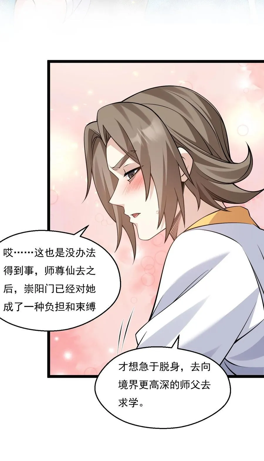 214 桃儿的梦 第22页