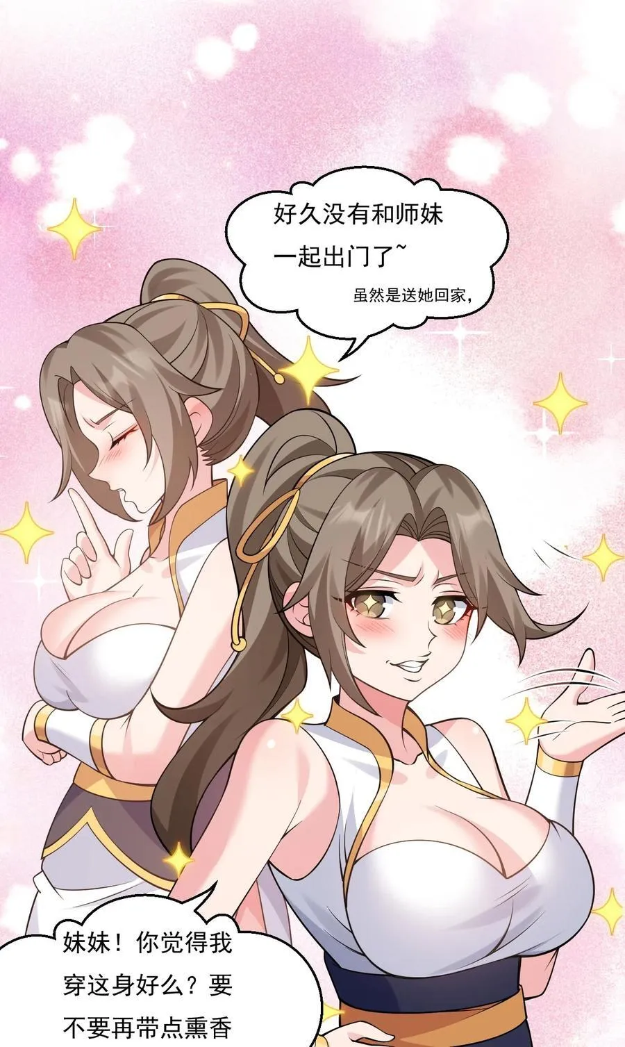214 桃儿的梦 第24页