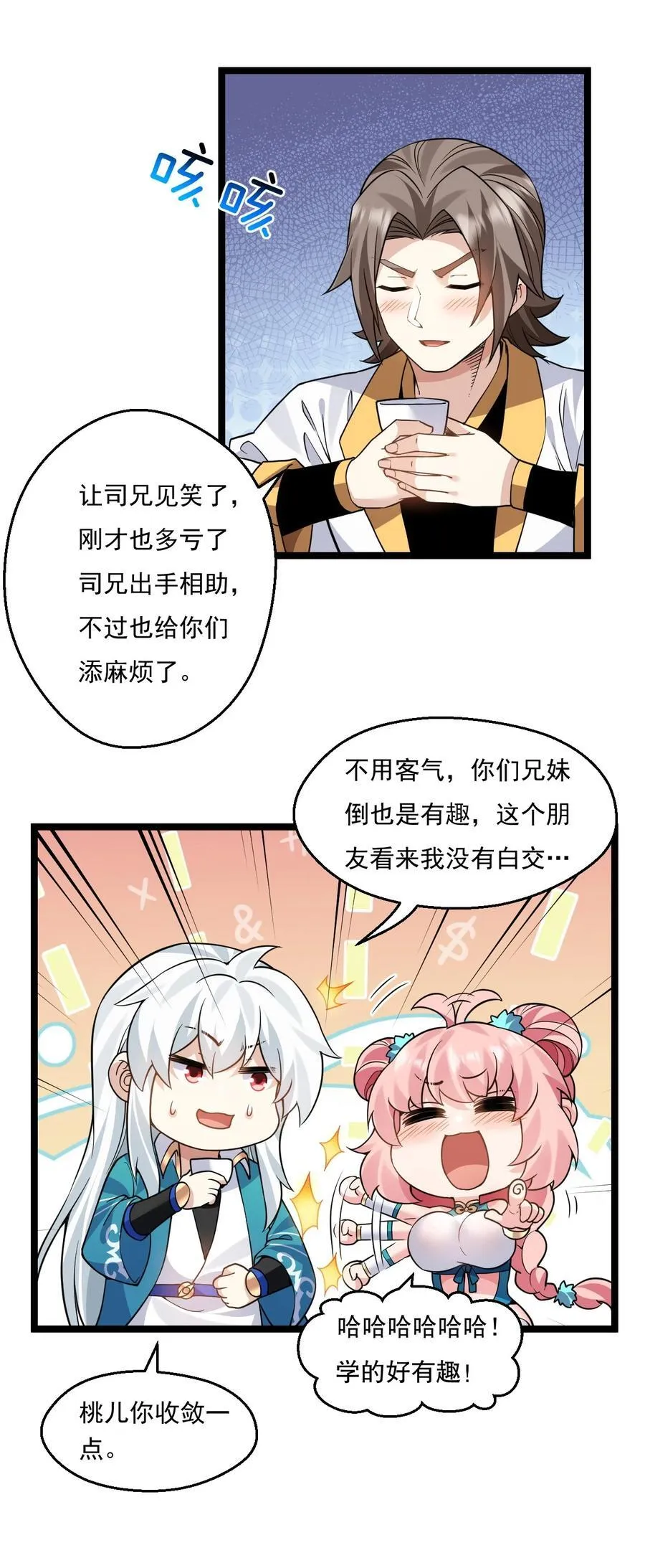 214 桃儿的梦 第26页