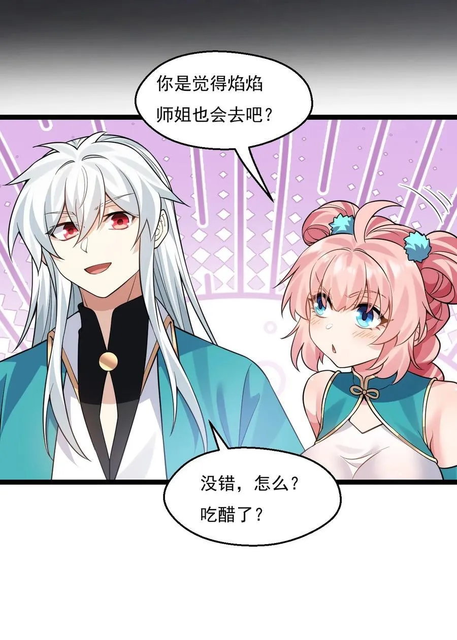 214 桃儿的梦 第34页