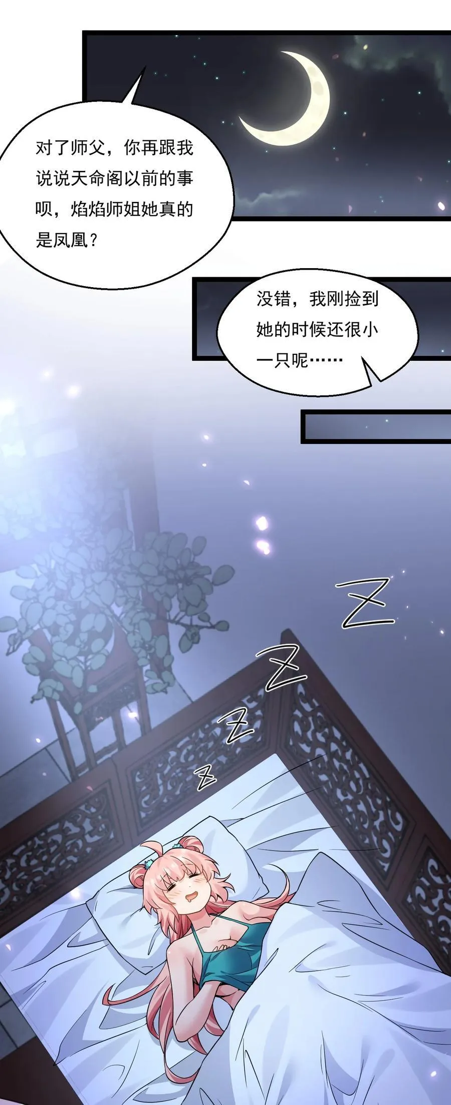 214 桃儿的梦 第36页