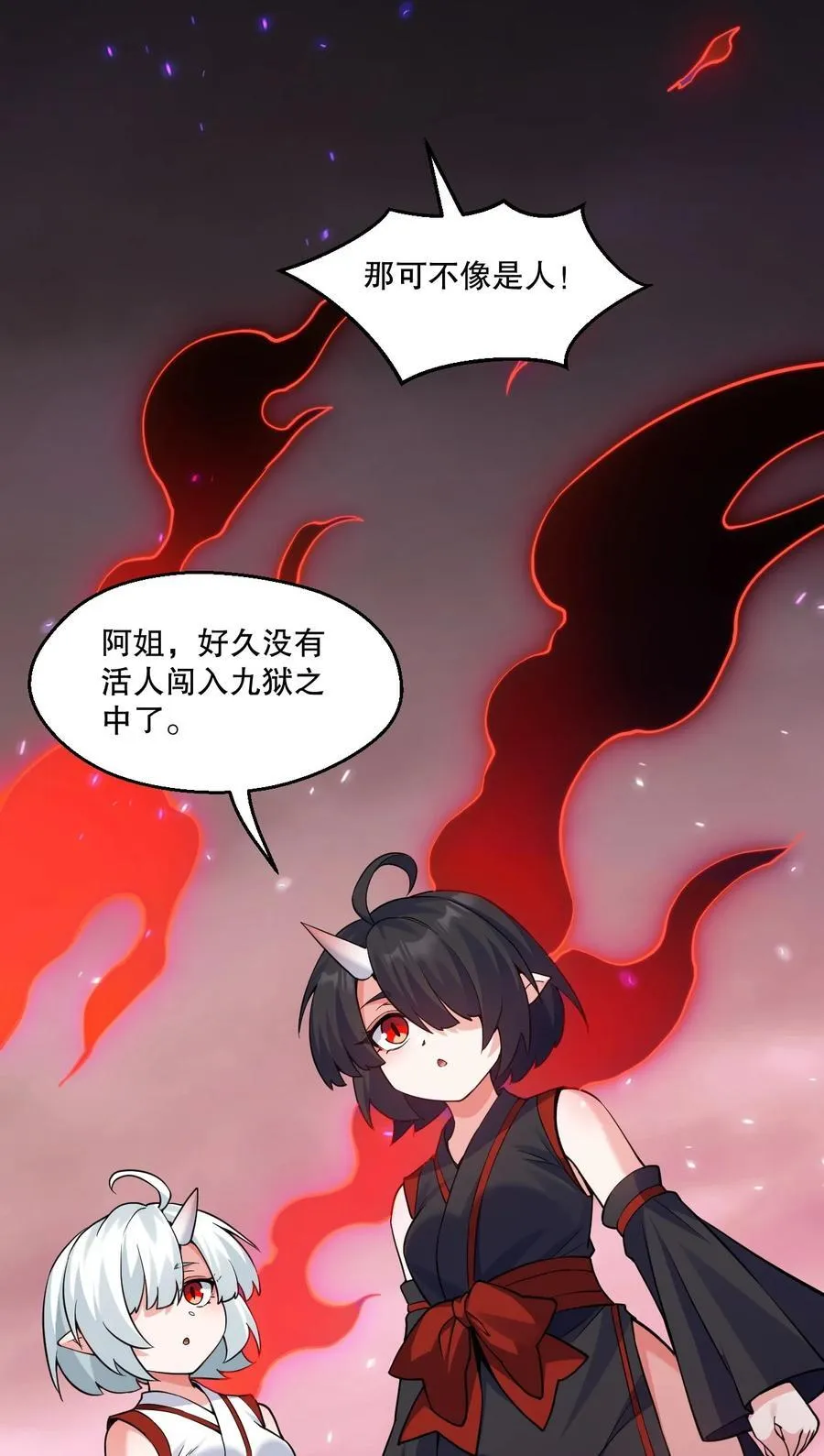 226 闯入九狱 第34页