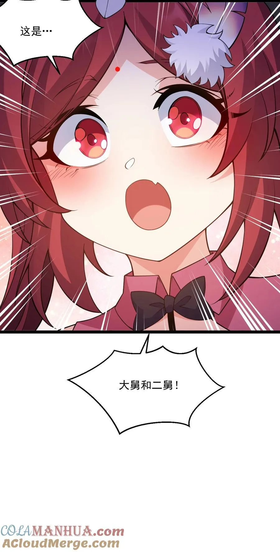 227 大舅和二舅 第27页