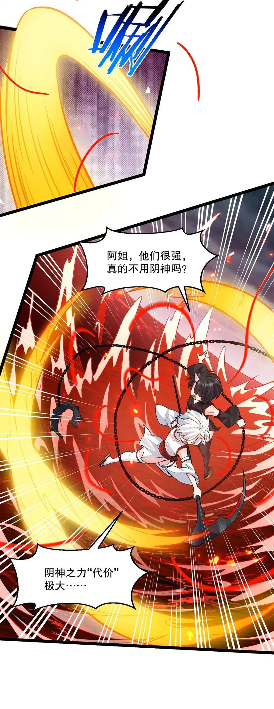 228 鬼…鬼啊！ 第11页