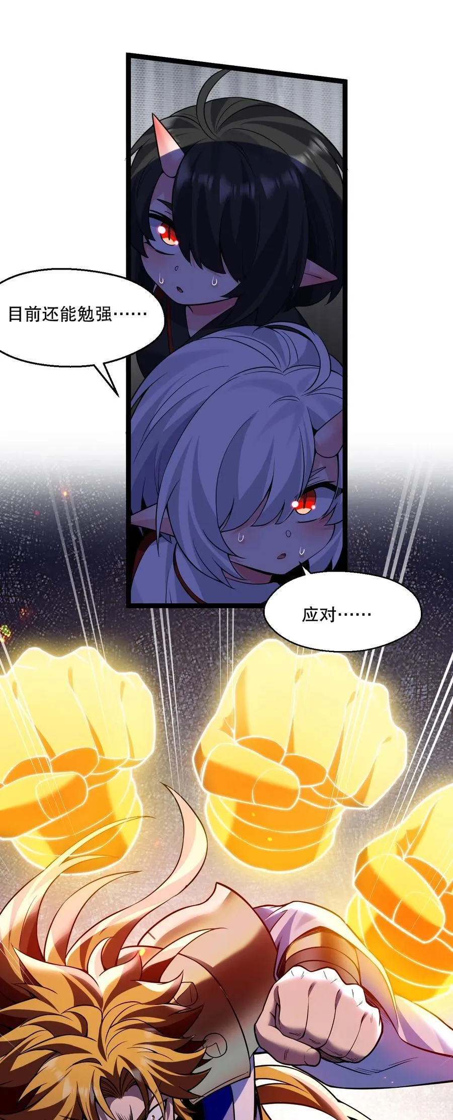 228 鬼…鬼啊！ 第12页