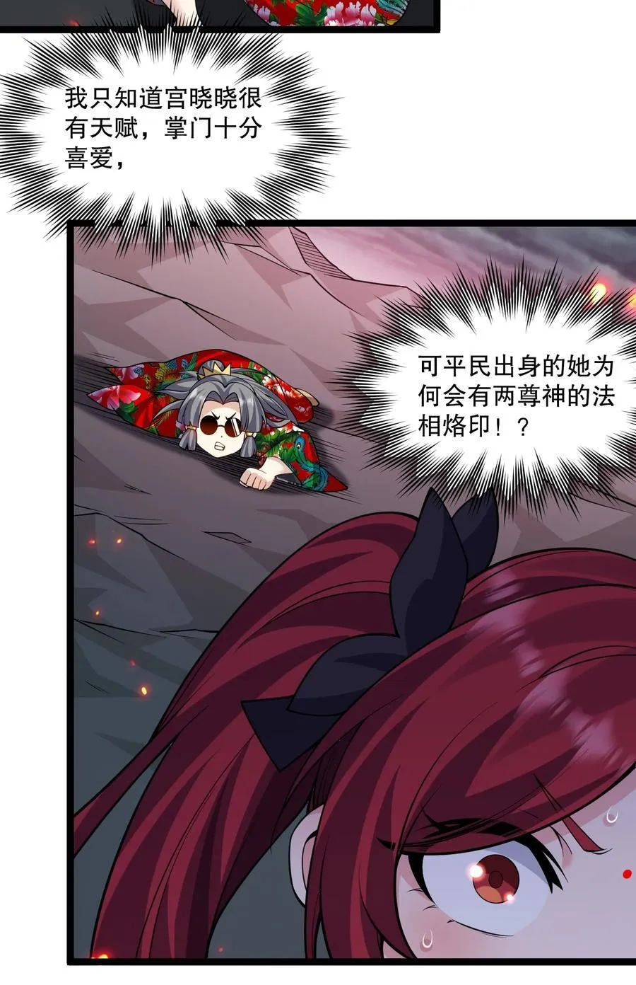 228 鬼…鬼啊！ 第21页