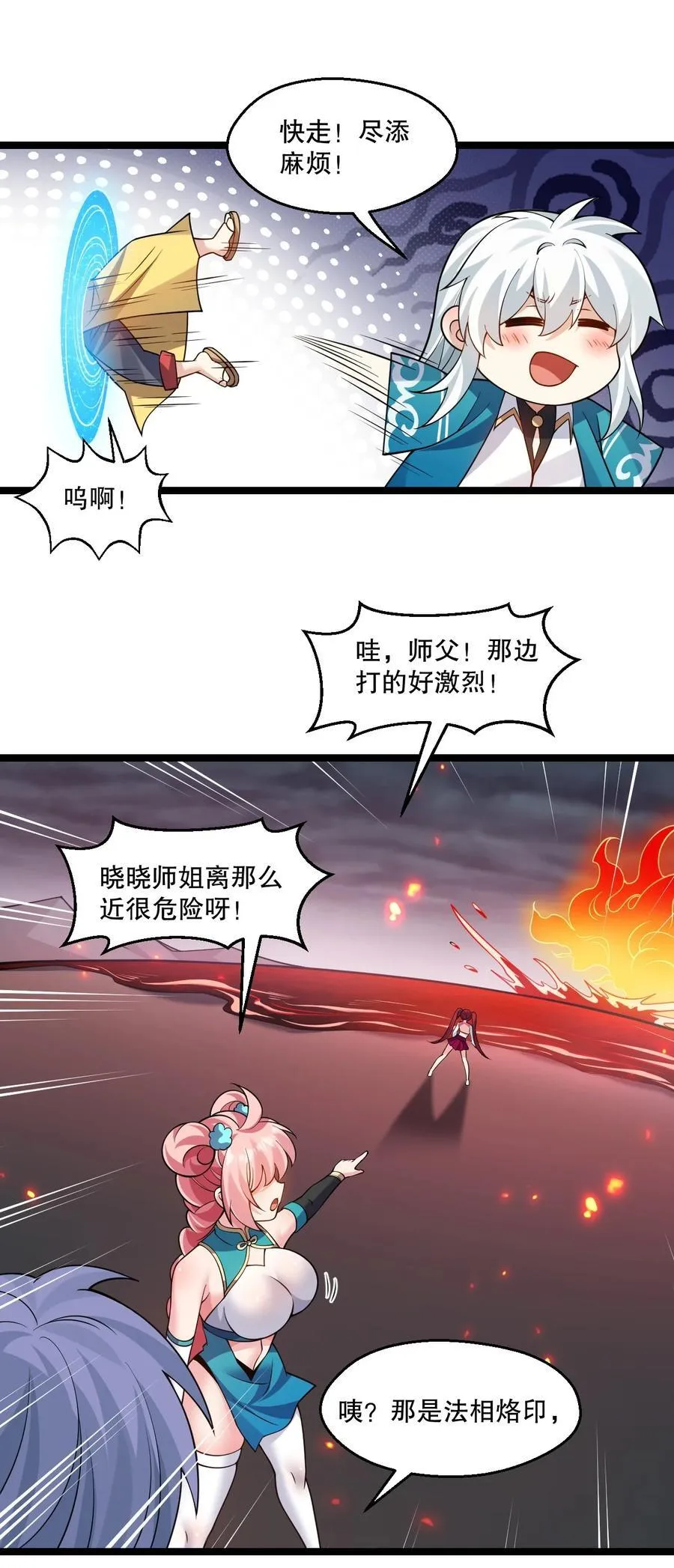 228 鬼…鬼啊！ 第27页
