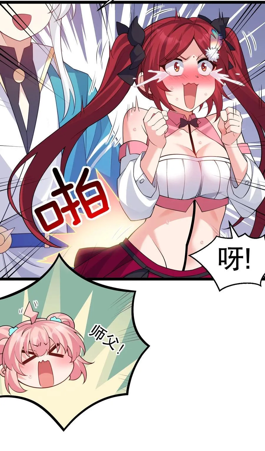 228 鬼…鬼啊！ 第30页