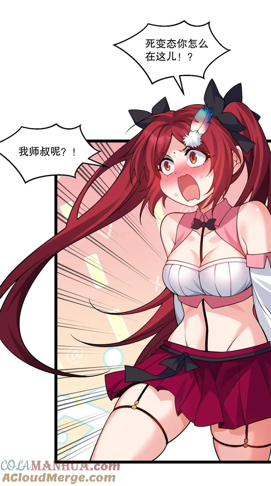 228 鬼…鬼啊！ 第31页