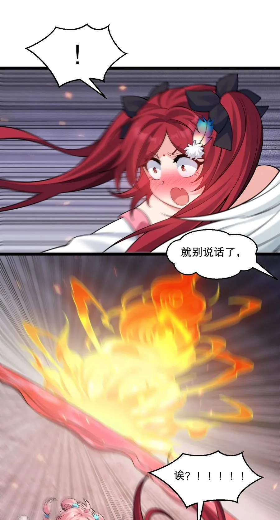228 鬼…鬼啊！ 第32页