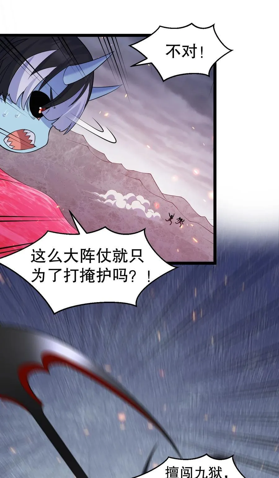 228 鬼…鬼啊！ 第41页
