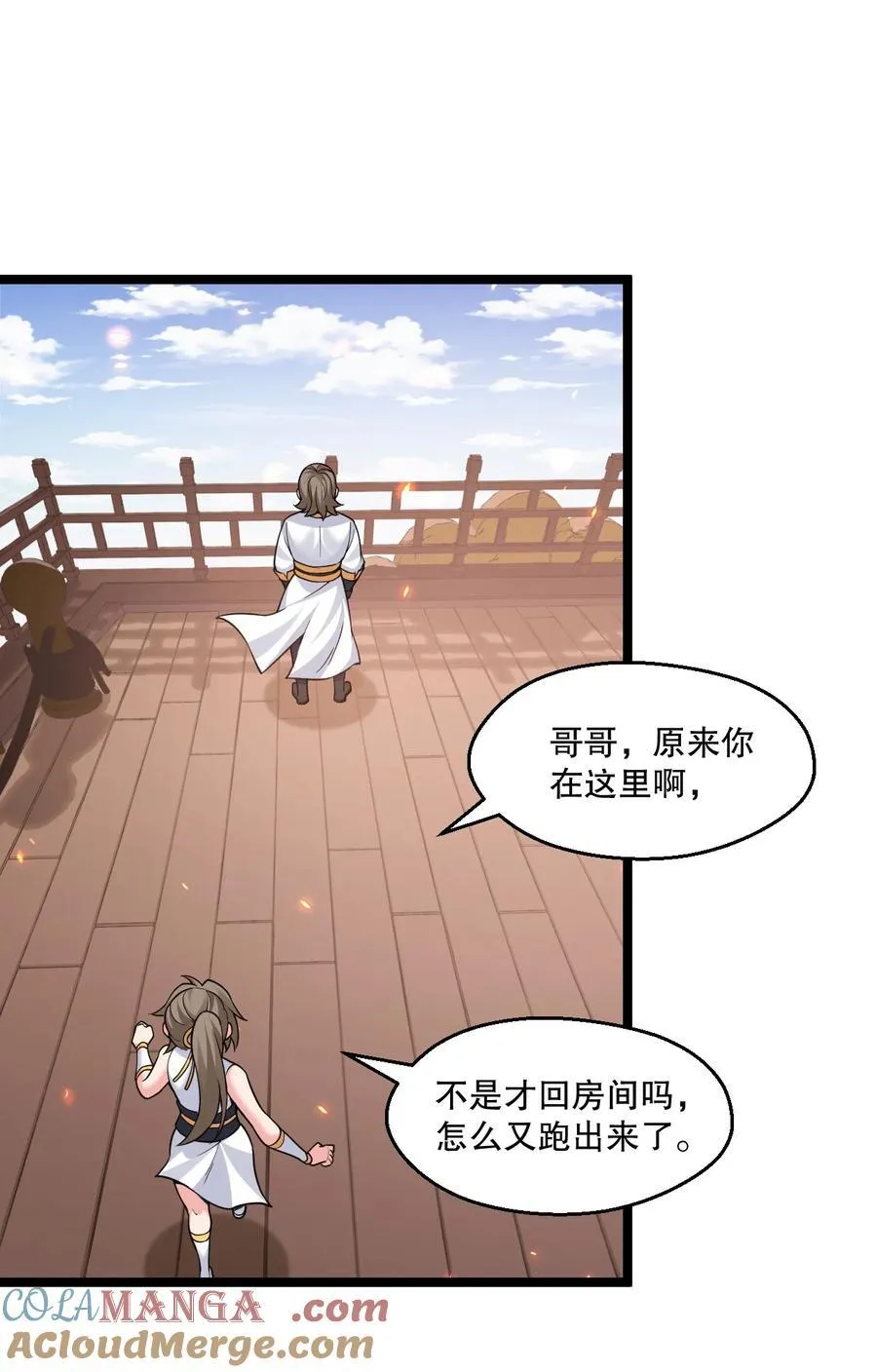 229 九狱府君 第31页