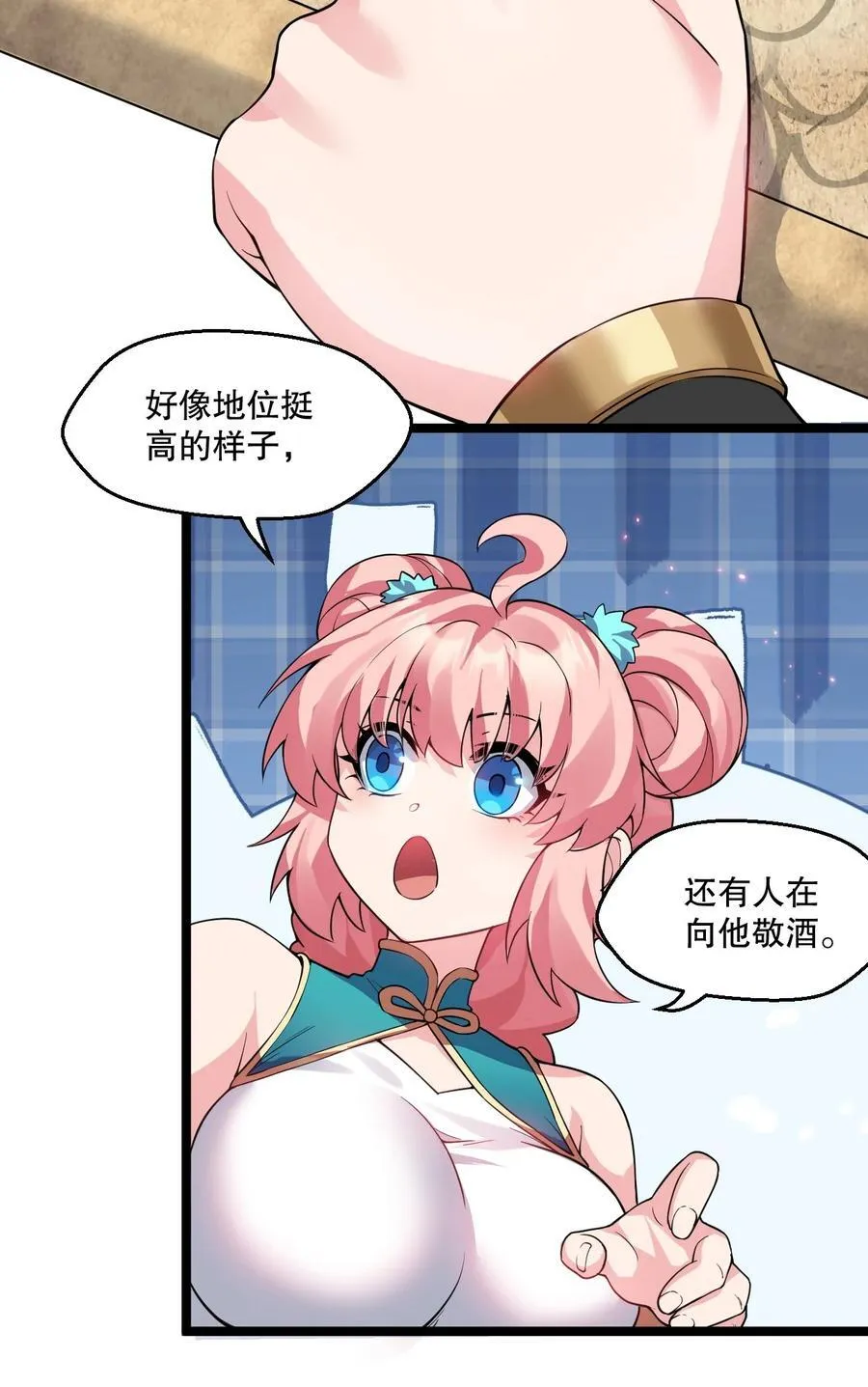 230 魅惑之神 第2页