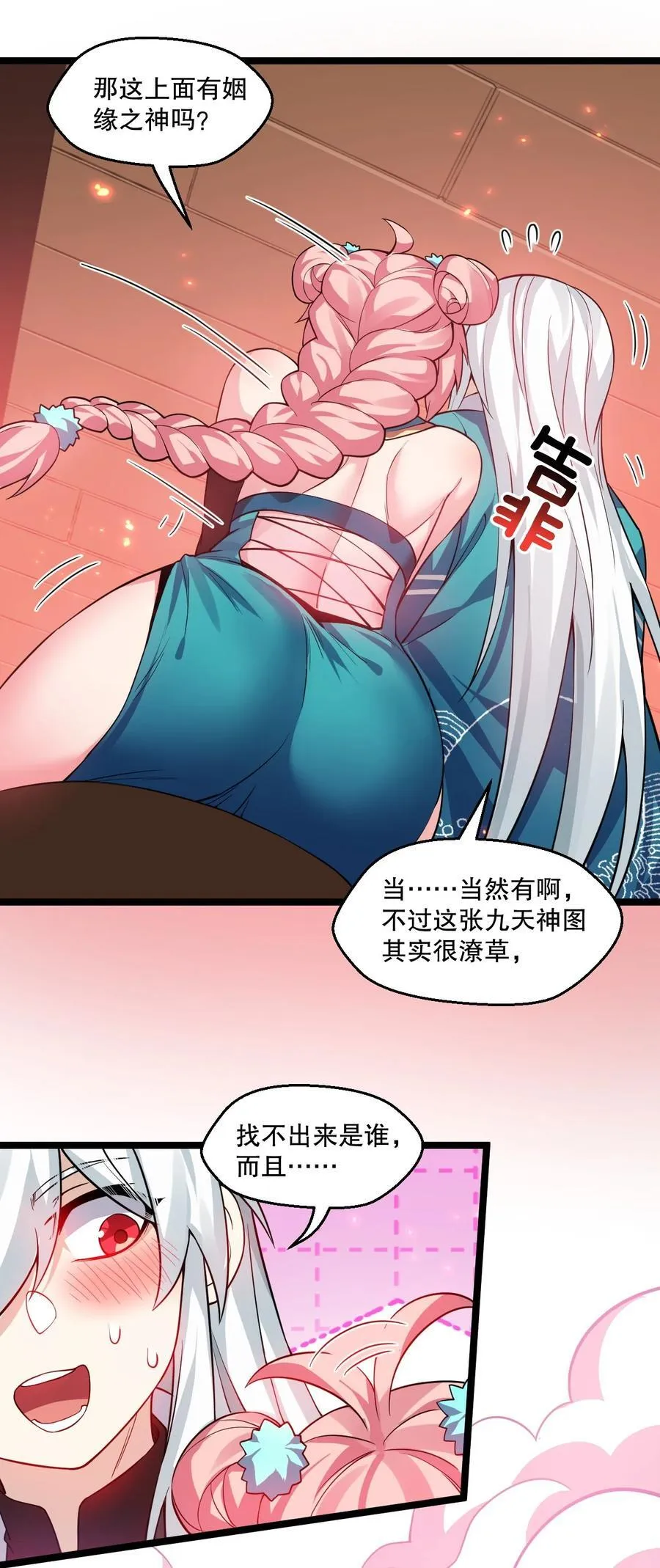 230 魅惑之神 第4页