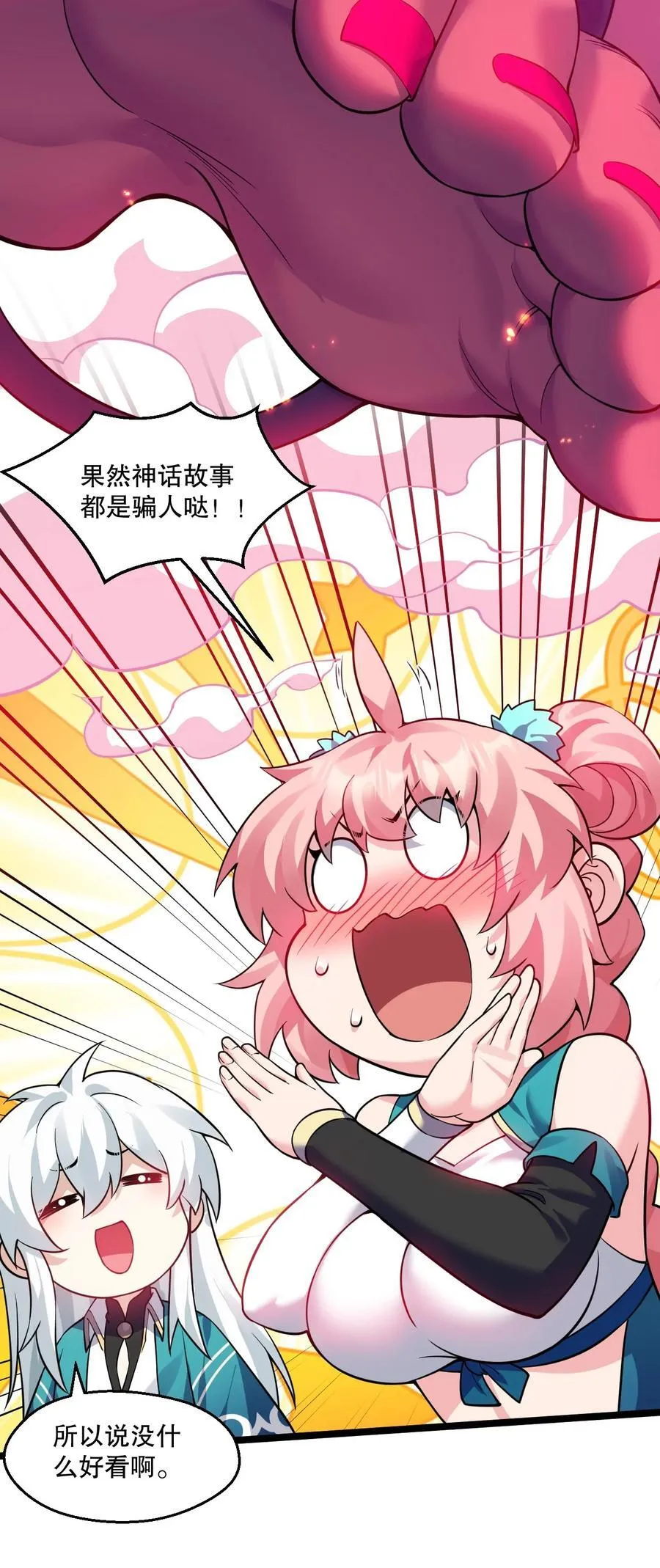 230 魅惑之神 第6页