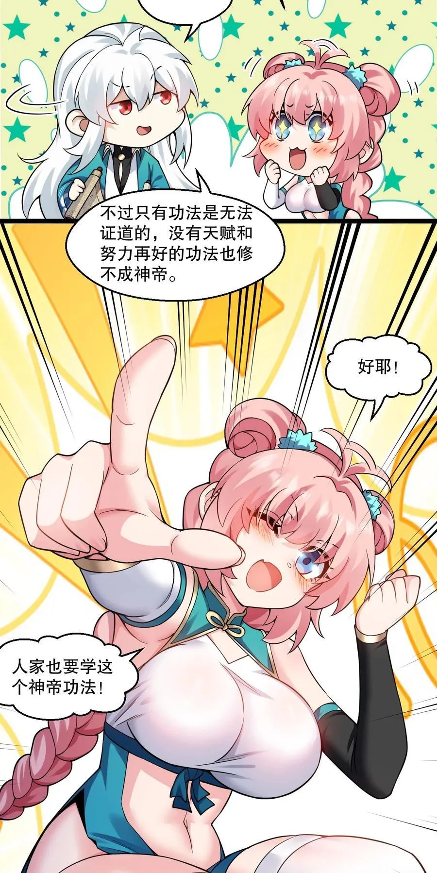 230 魅惑之神 第18页