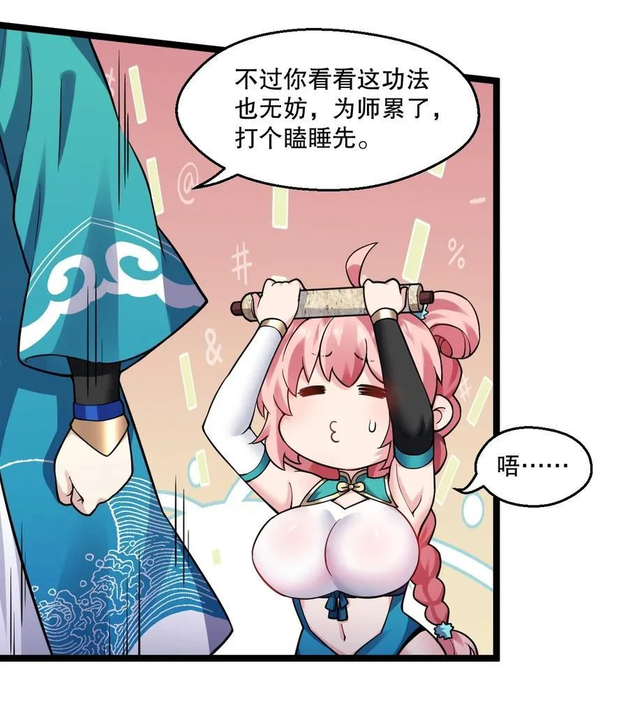 230 魅惑之神 第20页