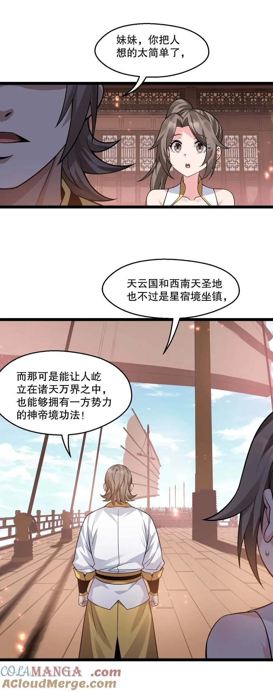 230 魅惑之神 第23页