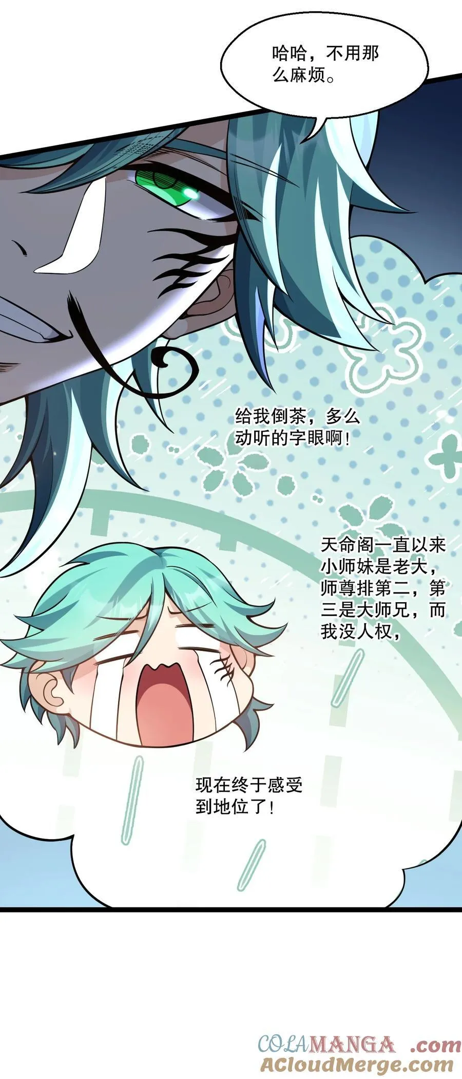 231 好想用脚踩他啊! 第11页