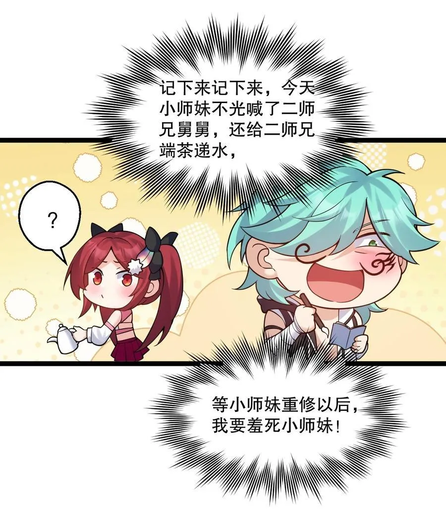 231 好想用脚踩他啊! 第12页