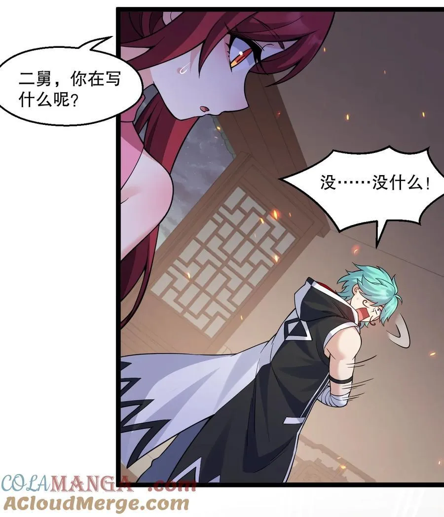 231 好想用脚踩他啊! 第13页