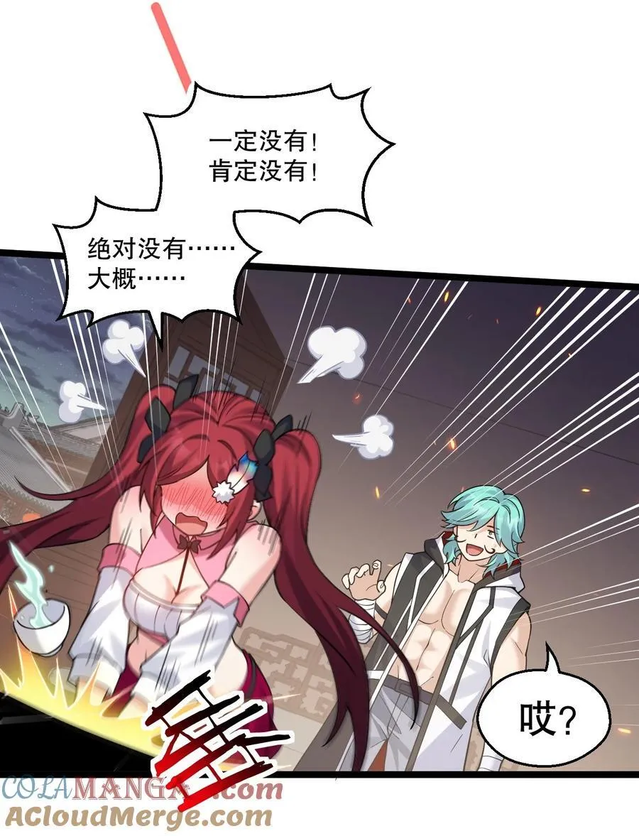 231 好想用脚踩他啊! 第17页