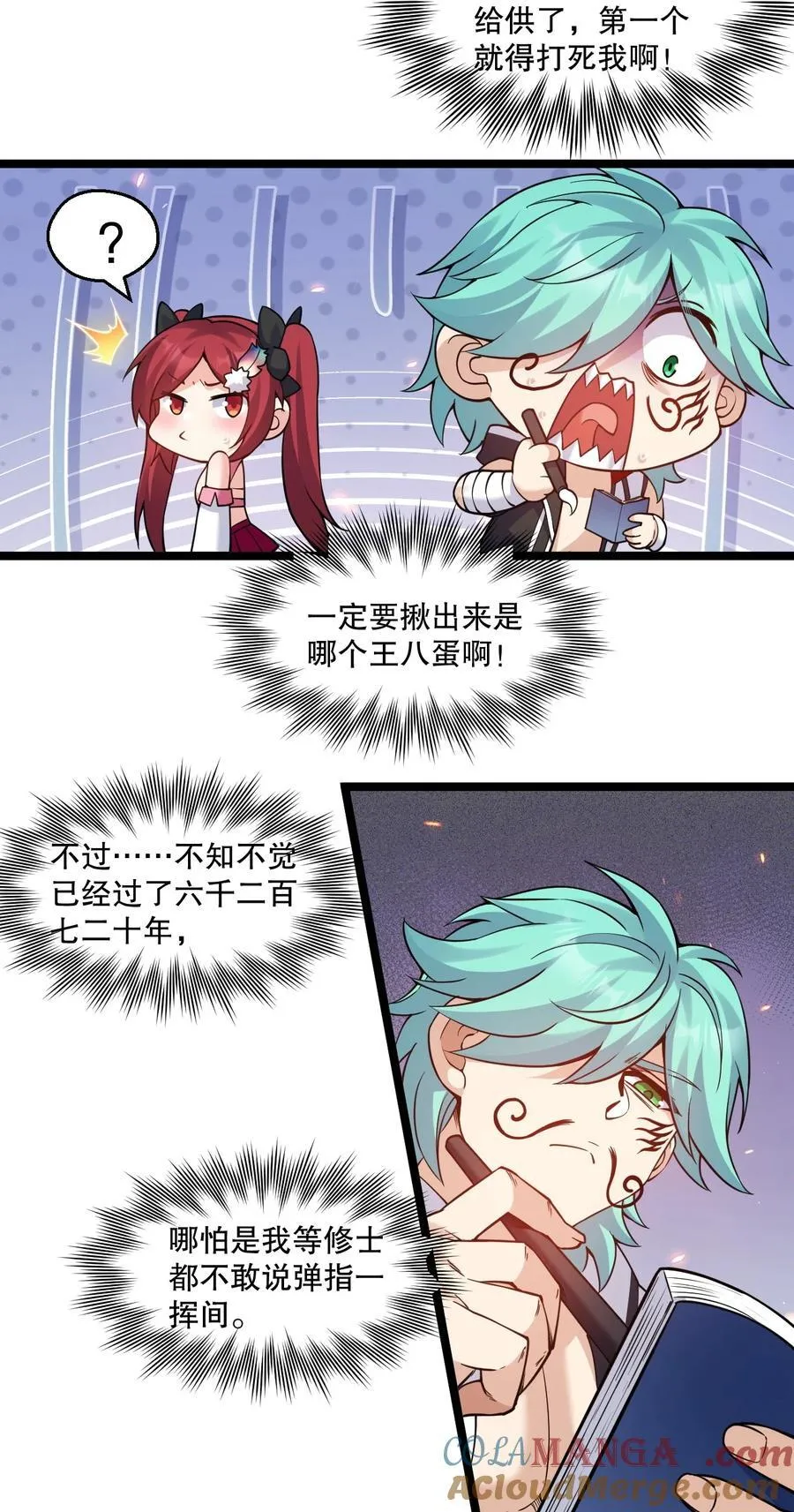231 好想用脚踩他啊! 第19页