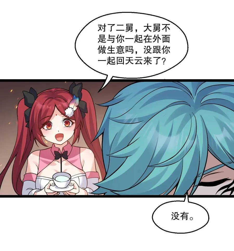 231 好想用脚踩他啊! 第22页