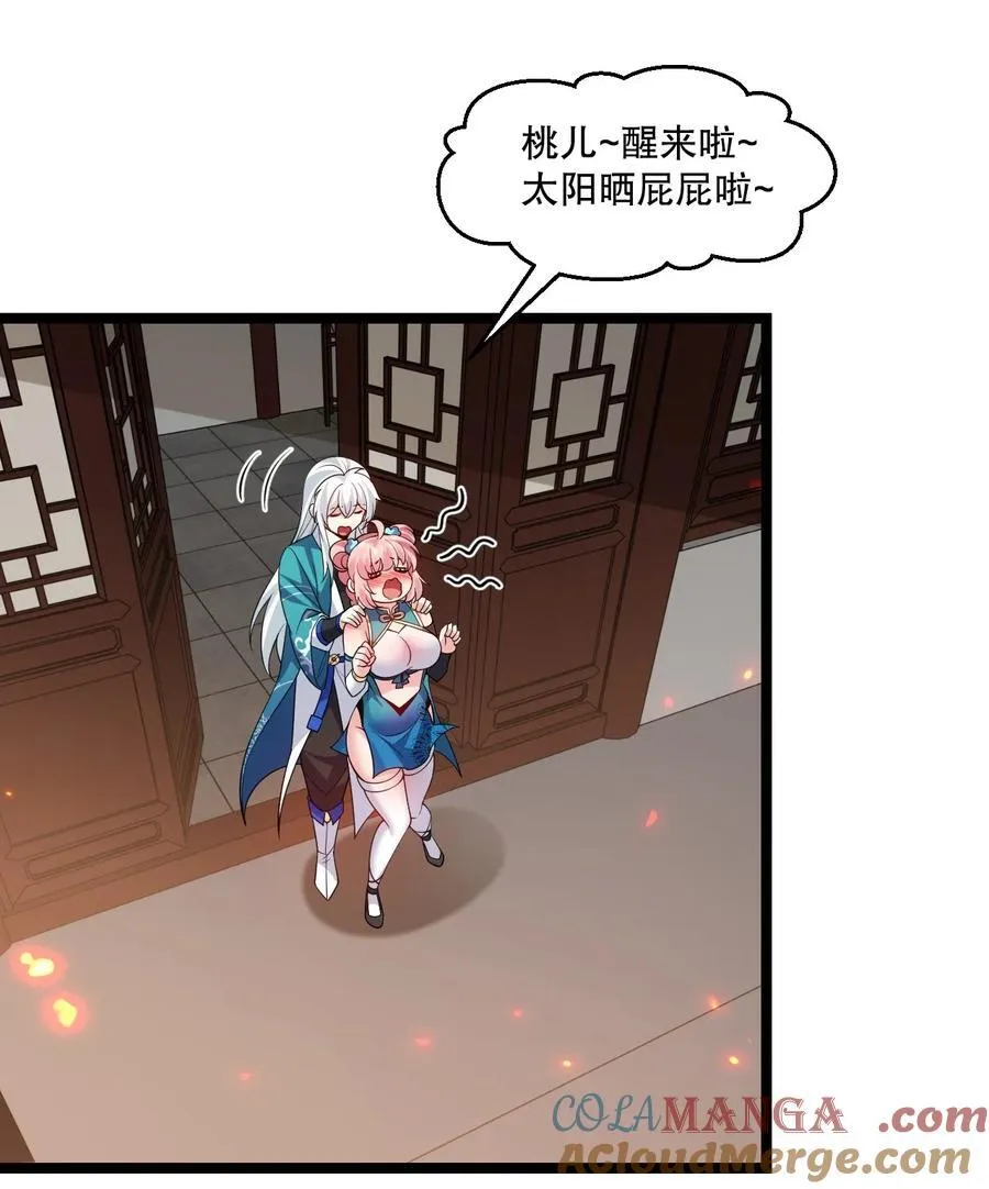 231 好想用脚踩他啊! 第25页