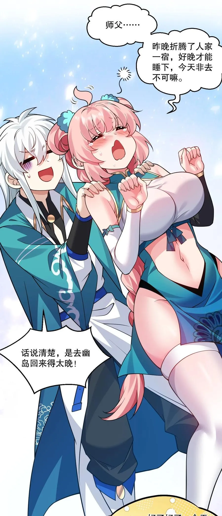 231 好想用脚踩他啊! 第26页