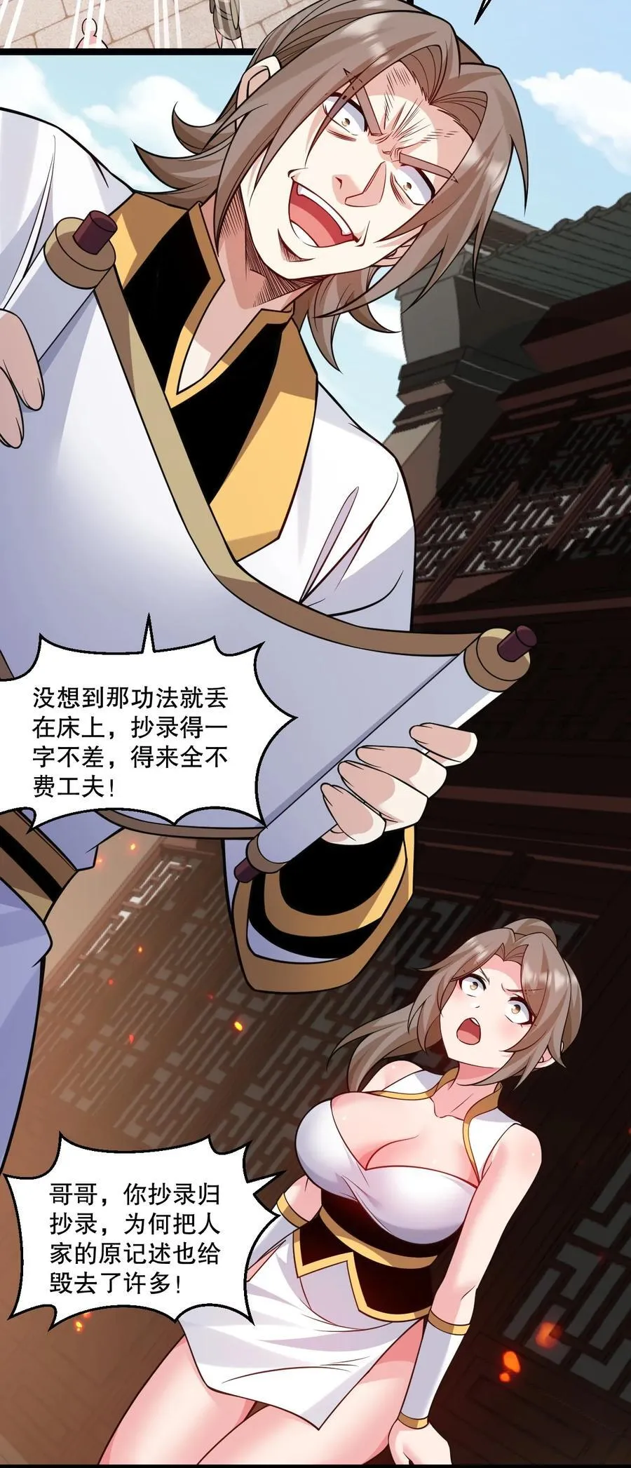 231 好想用脚踩他啊! 第30页