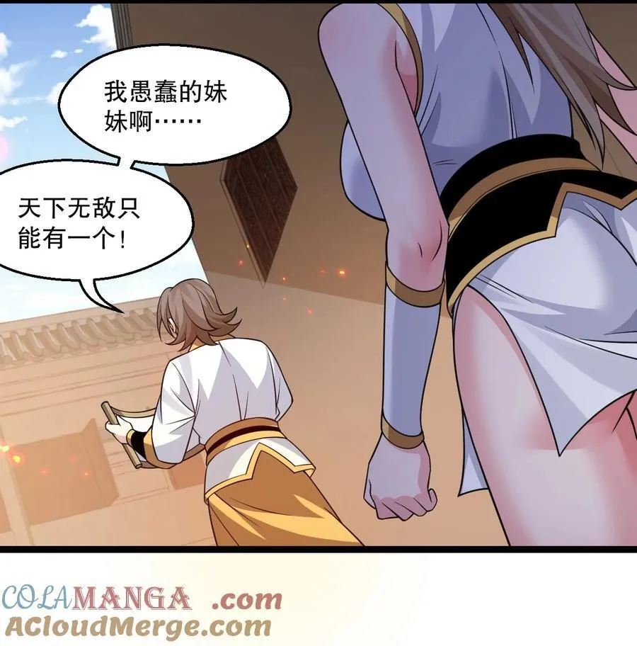 231 好想用脚踩他啊! 第31页