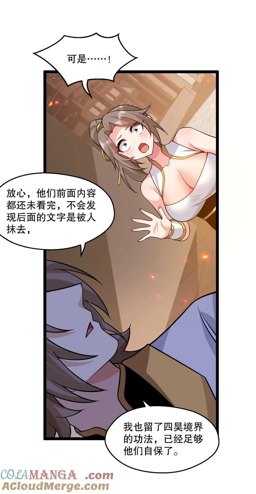 231 好想用脚踩他啊! 第33页