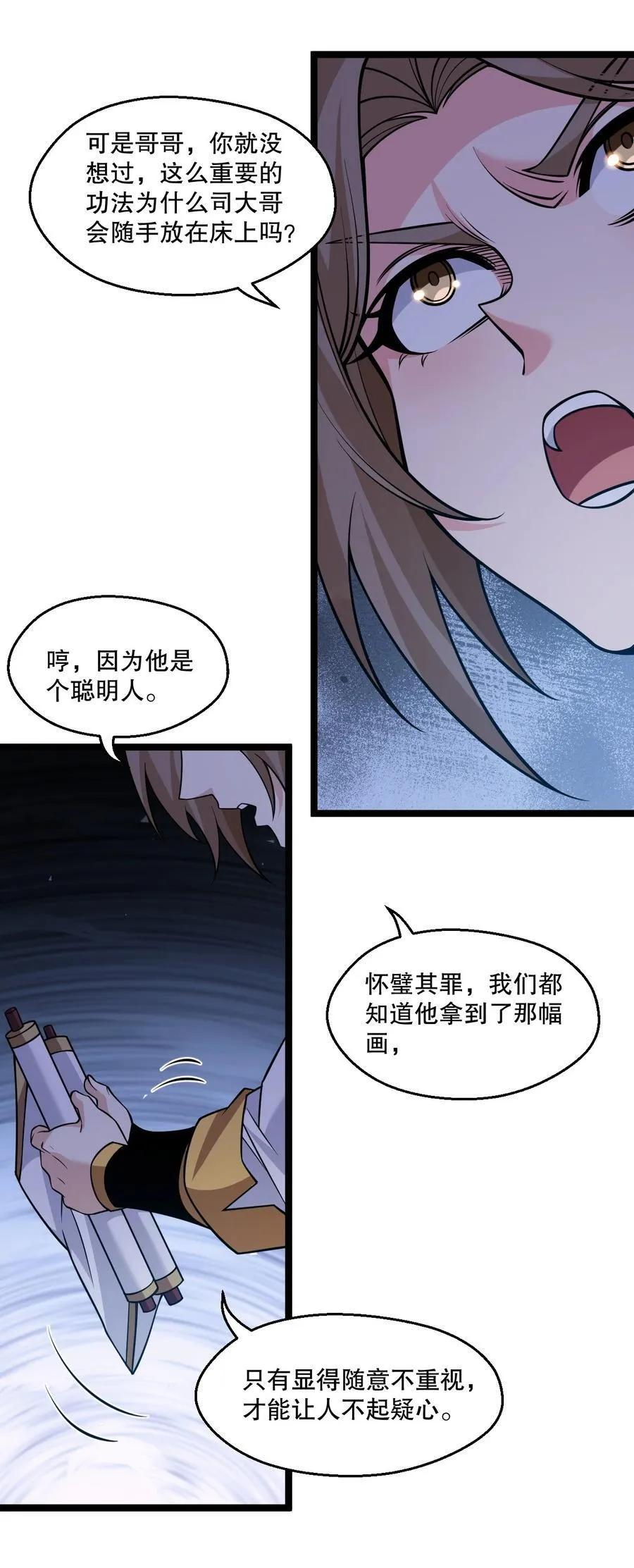 231 好想用脚踩他啊! 第34页