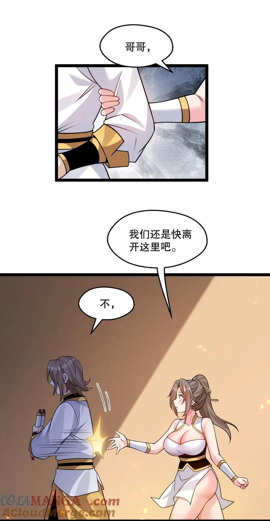 231 好想用脚踩他啊! 第35页