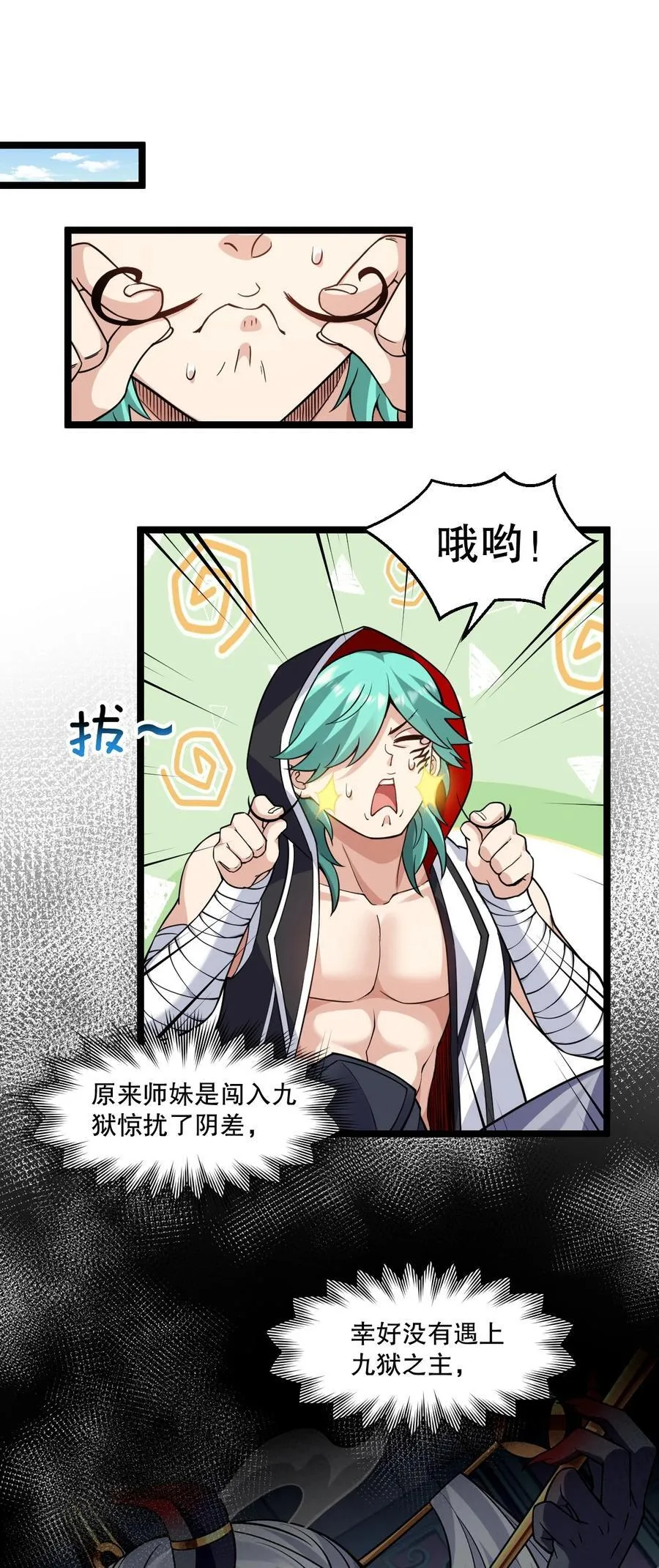 232 这么会装，可愿与我结拜？ 第4页