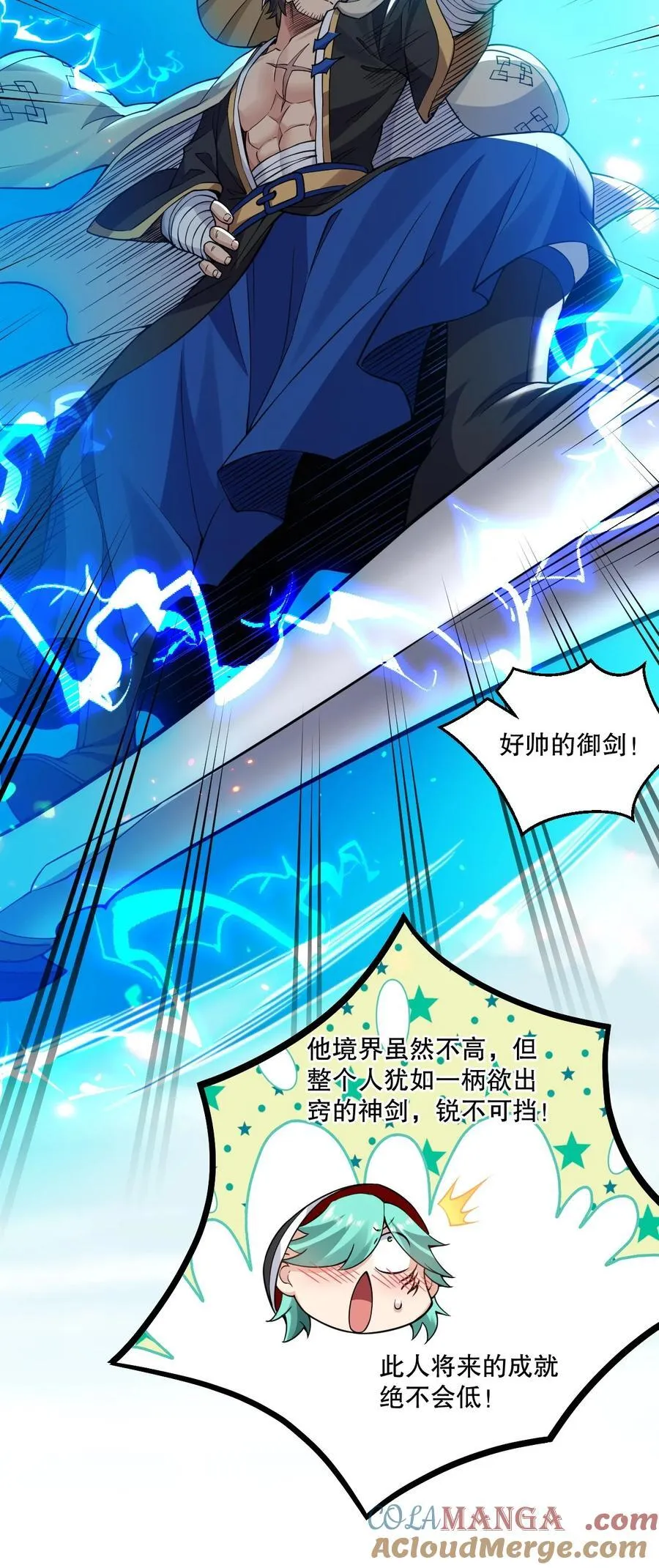 232 这么会装，可愿与我结拜？ 第7页