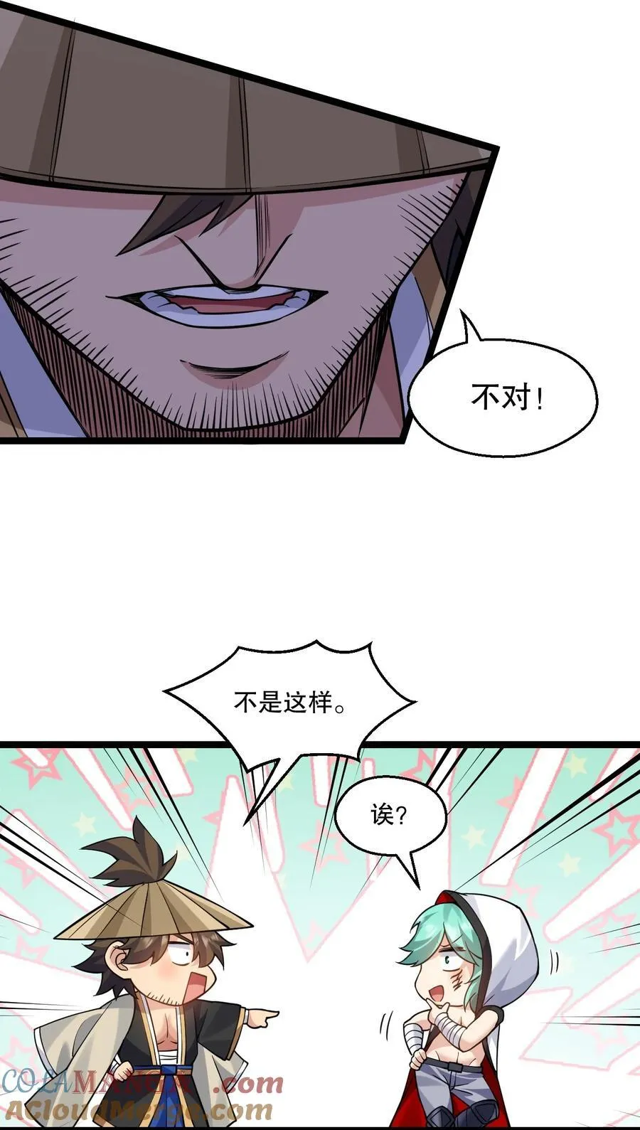 232 这么会装，可愿与我结拜？ 第13页