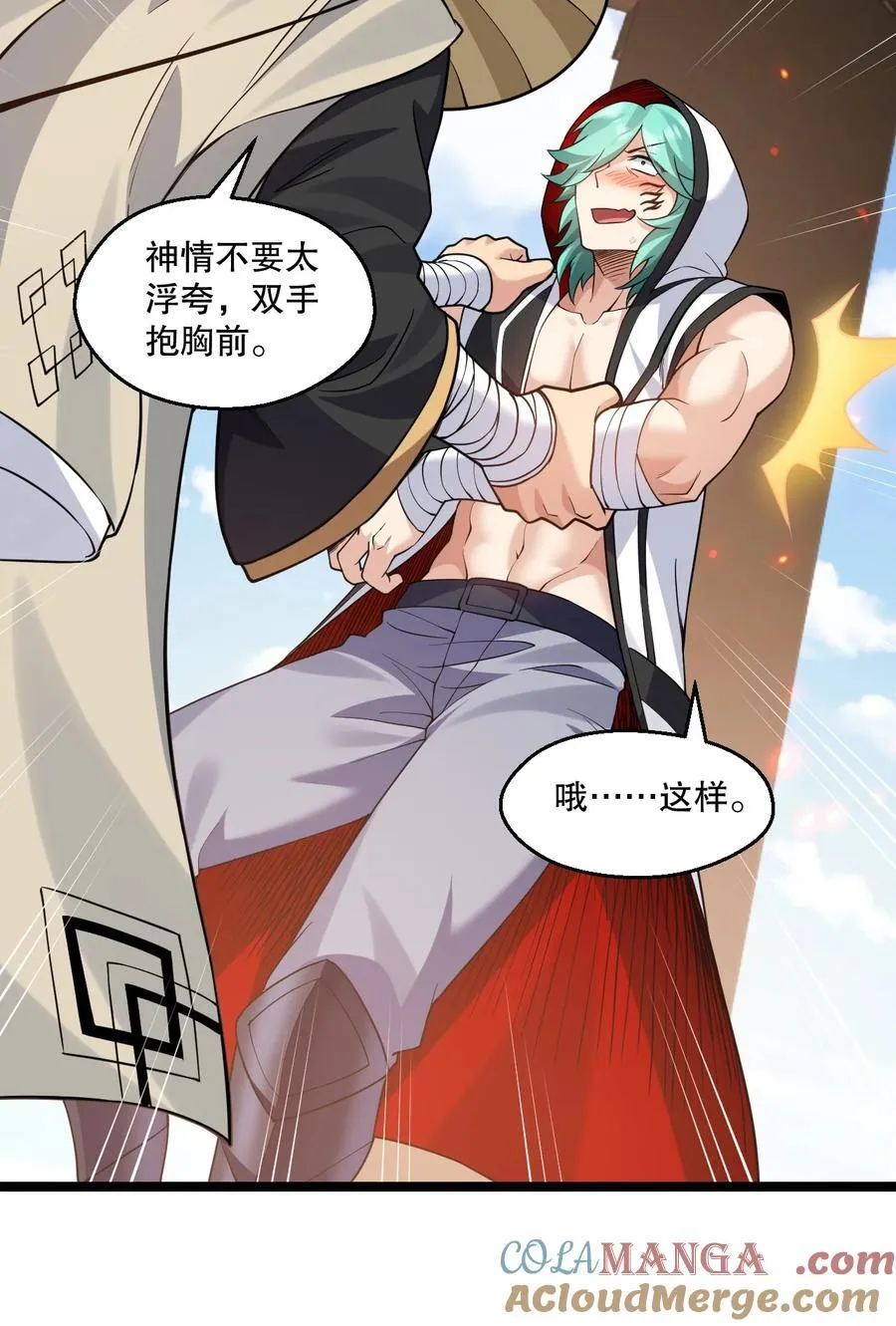 232 这么会装，可愿与我结拜？ 第15页