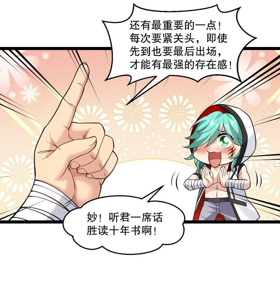 232 这么会装，可愿与我结拜？ 第20页