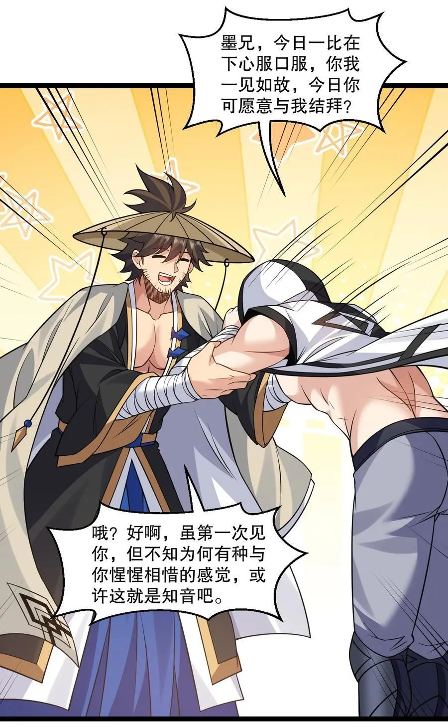 232 这么会装，可愿与我结拜？ 第22页