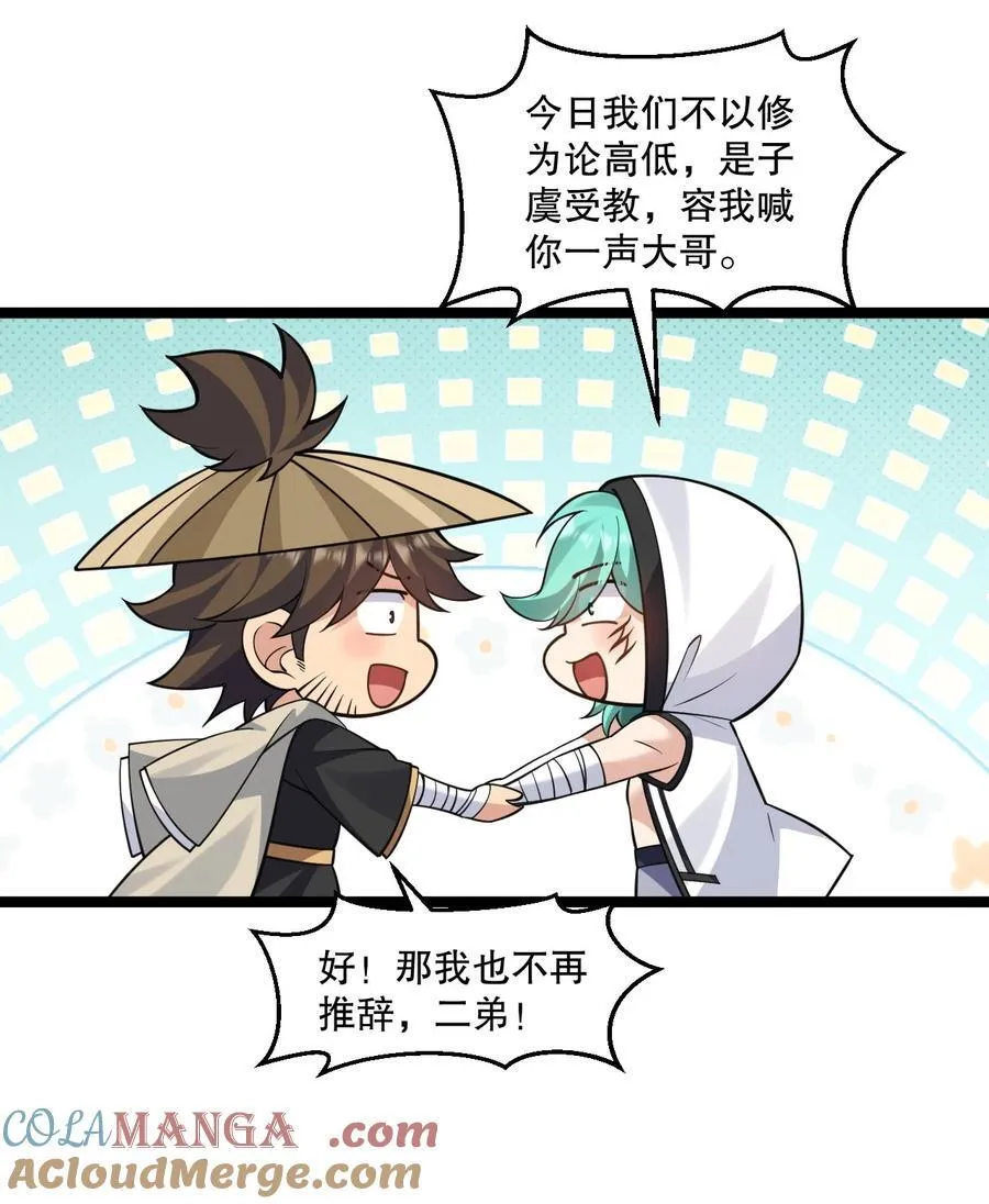 232 这么会装，可愿与我结拜？ 第23页