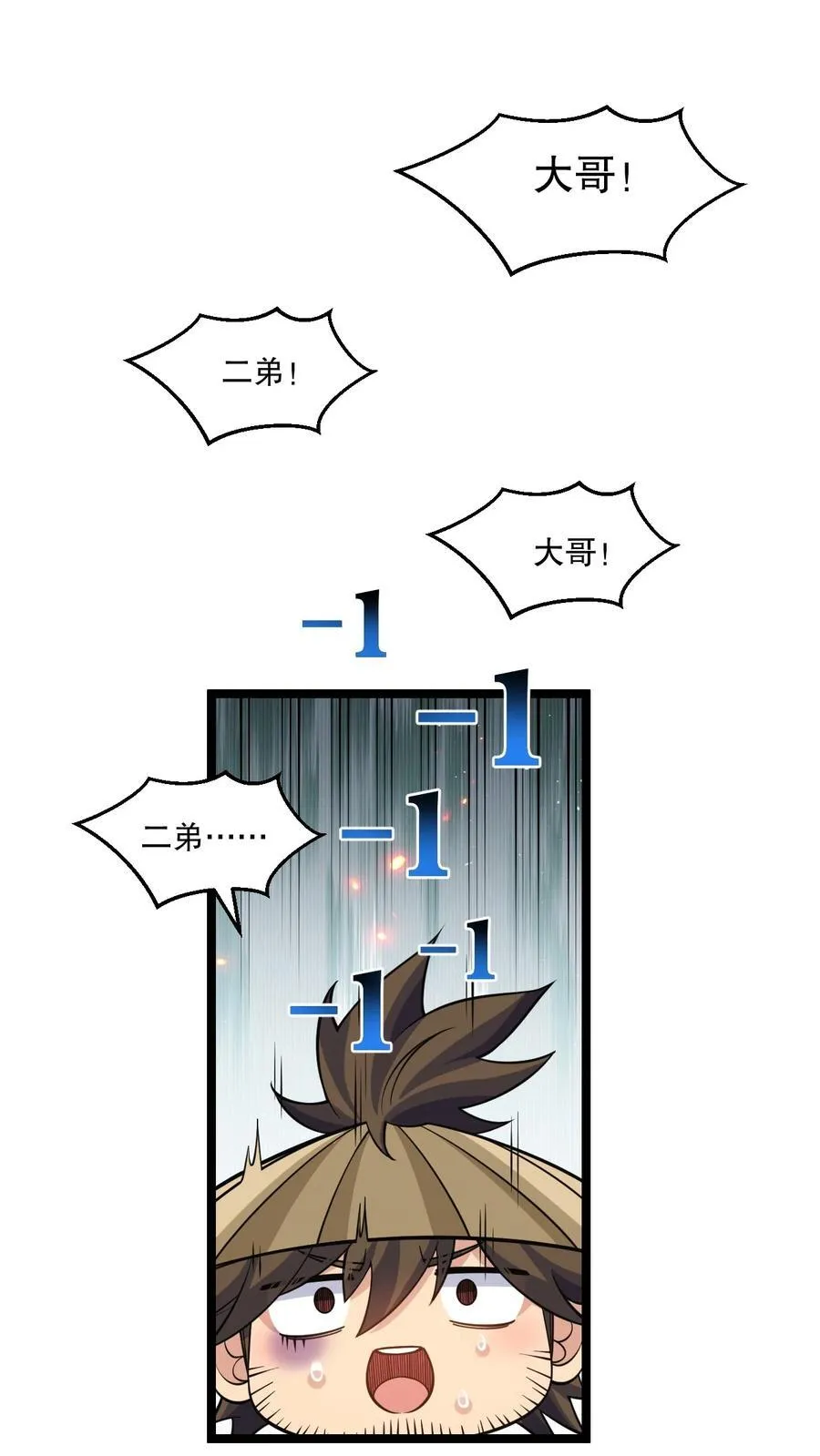 232 这么会装，可愿与我结拜？ 第24页