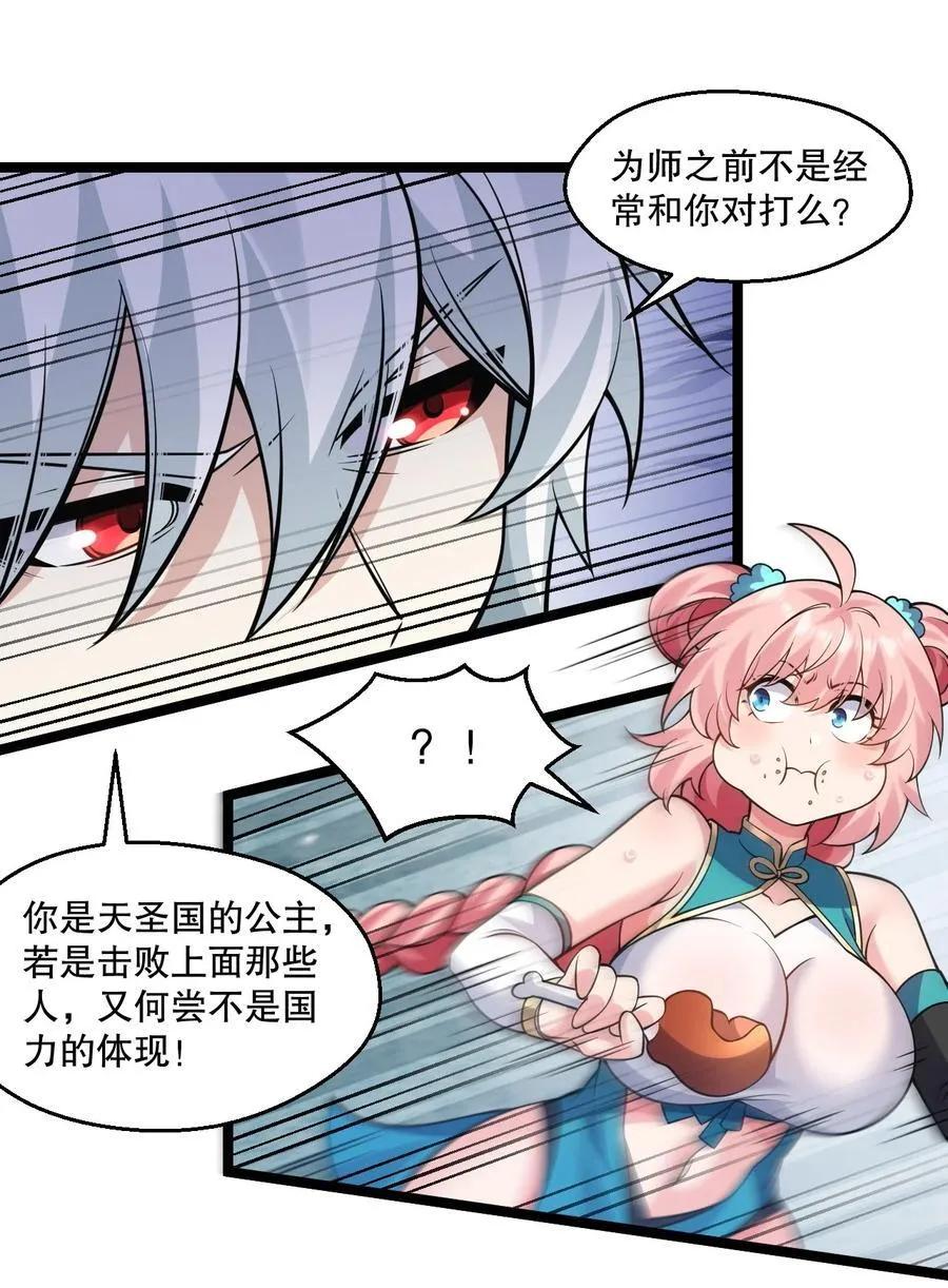 232 这么会装，可愿与我结拜？ 第28页