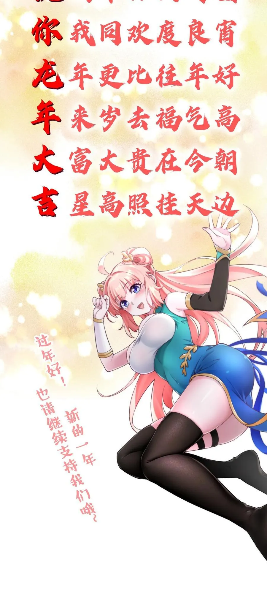 新年特别篇 新年快乐！ 第30页