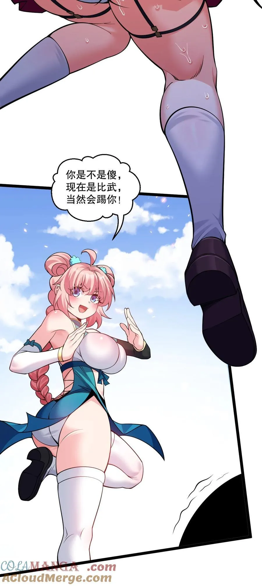 235 比武不是这么比的啊喂！ 第13页