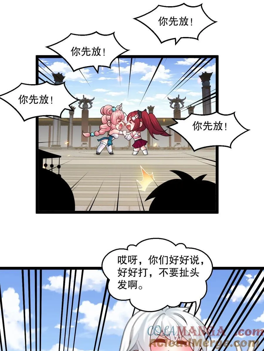 235 比武不是这么比的啊喂！ 第17页