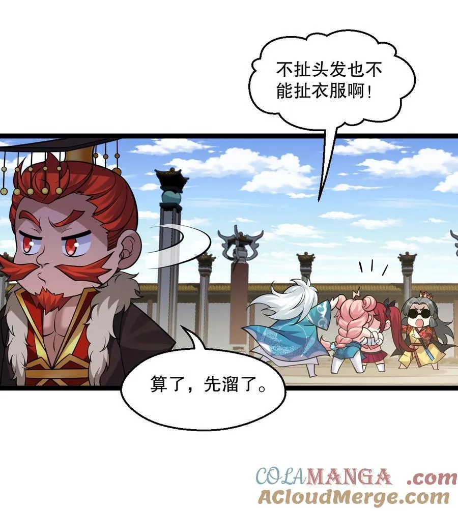 235 比武不是这么比的啊喂！ 第19页