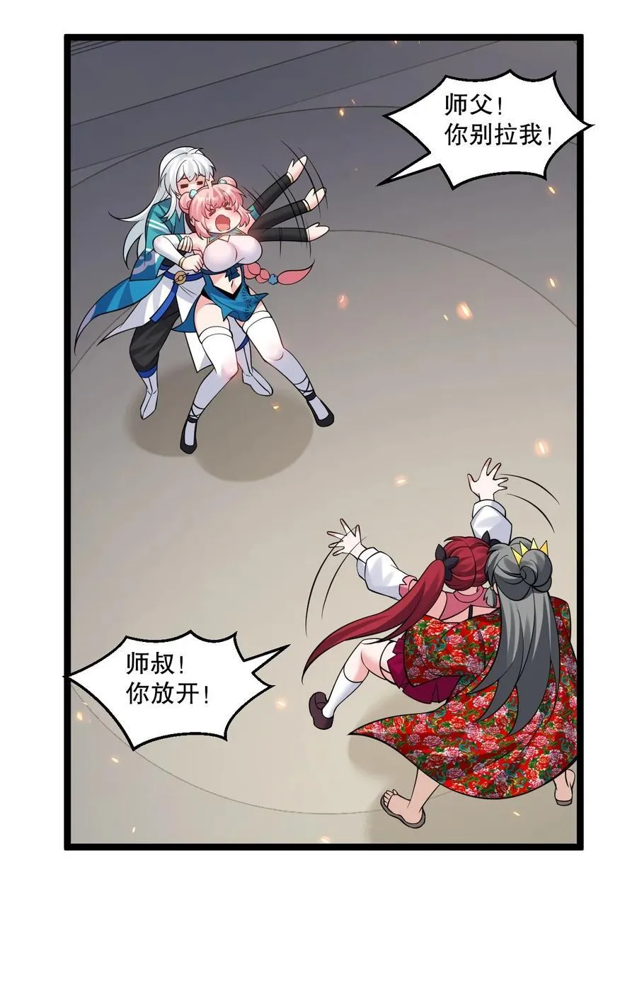 235 比武不是这么比的啊喂！ 第20页