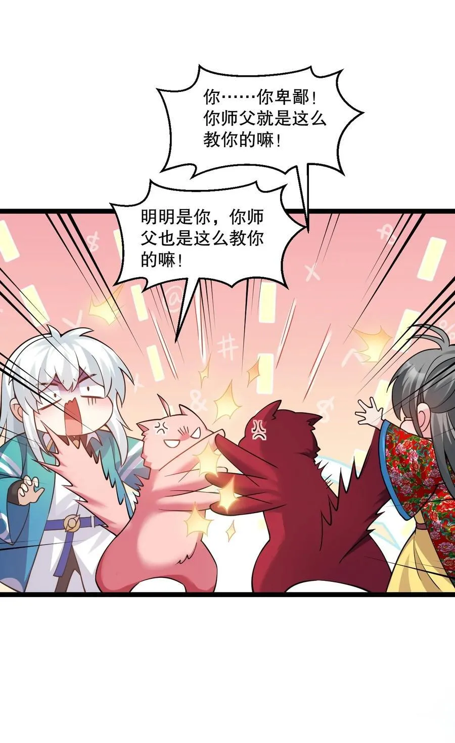 235 比武不是这么比的啊喂！ 第24页